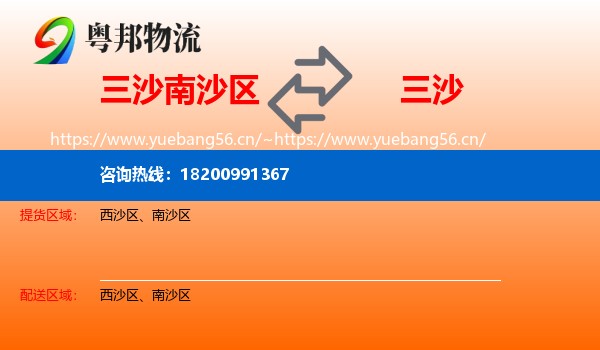三沙南沙区到三沙物流