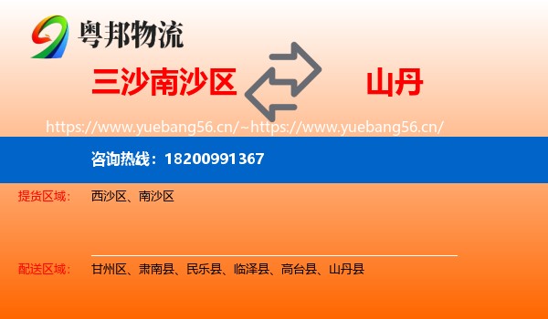 三沙南沙区到山丹县物流