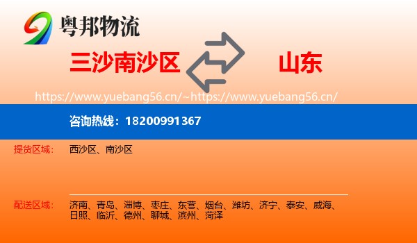 南沙区到山东物流专线