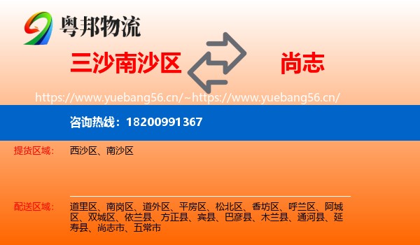 三沙南沙区到尚志市物流