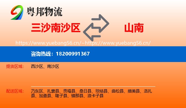 三沙南沙区到山南物流
