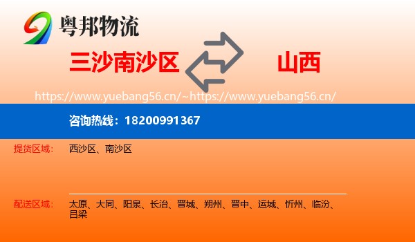 南沙区到山西物流专线