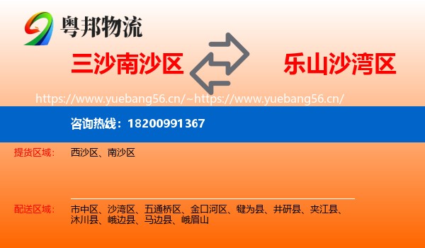 三沙南沙区到沙湾区物流
