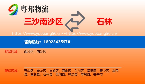 三沙南沙区到石林县物流