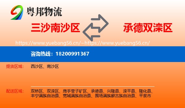 三沙南沙区到双滦区物流