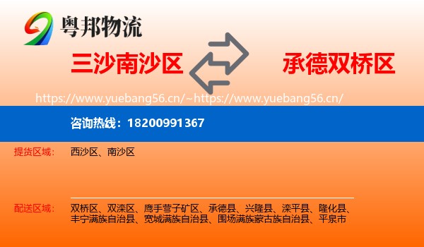 三沙南沙区到双桥区物流