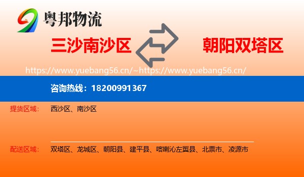 三沙南沙区到双塔区物流