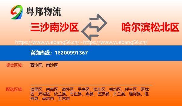 三沙南沙区到松北区物流