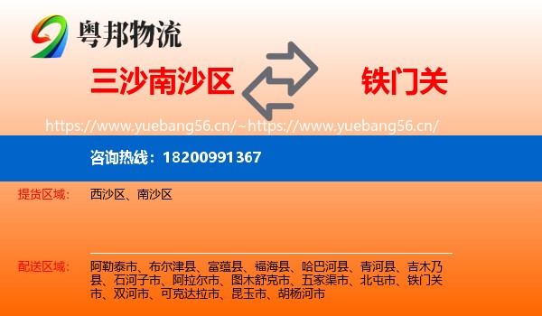 三沙南沙区到铁门关市物流