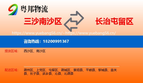 三沙南沙区到屯留区物流