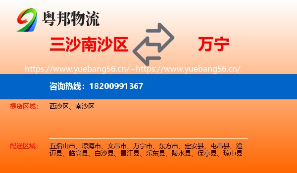 三沙南沙区到万宁市物流
