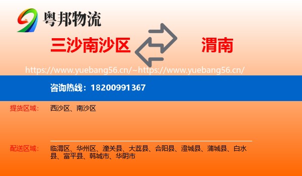 三沙南沙区到渭南物流