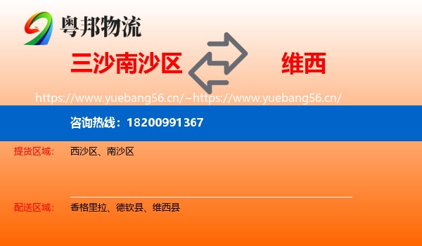 三沙南沙区到维西县物流