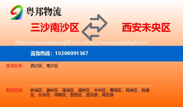 三沙南沙区到未央区物流