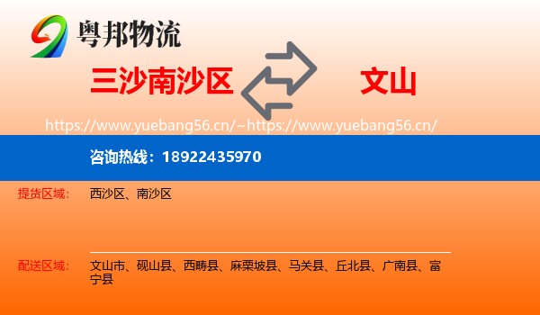 三沙南沙区到文山物流