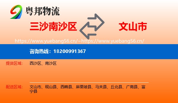 三沙南沙区到文山市物流