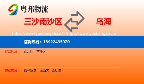 三沙南沙区到乌海物流