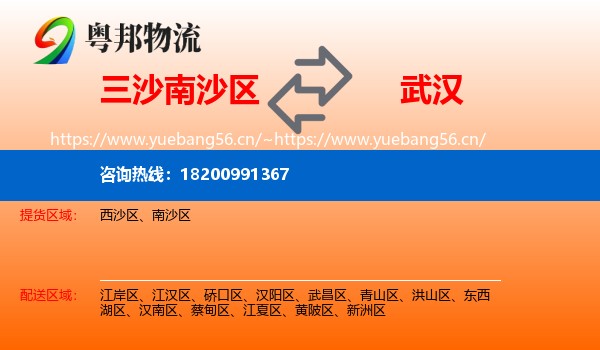 三沙南沙区到武汉物流