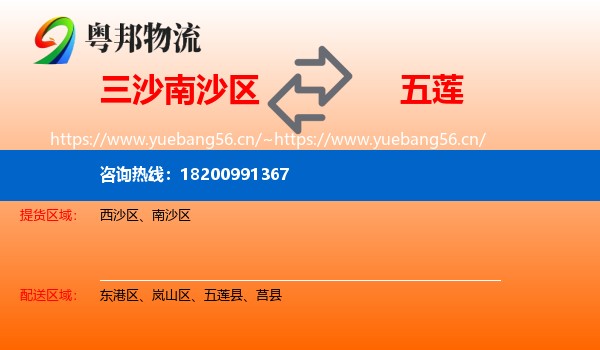 三沙南沙区到五莲县物流
