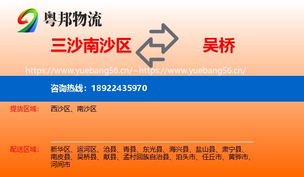 三沙南沙区到吴桥县物流
