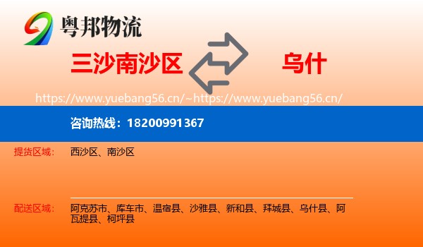 三沙南沙区到乌什县物流