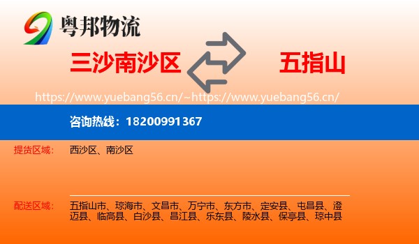 三沙南沙区到五指山市物流