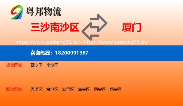 三沙南沙区到厦门物流