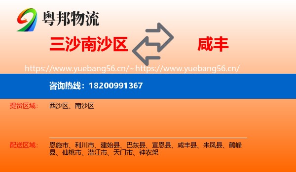 三沙南沙区到咸丰县物流