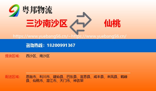 三沙南沙区到仙桃市物流