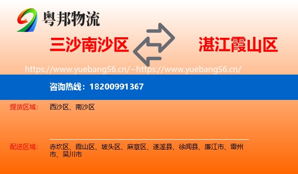 三沙南沙区到霞山区物流