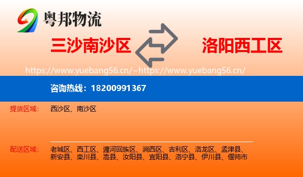 三沙南沙区到西工区物流