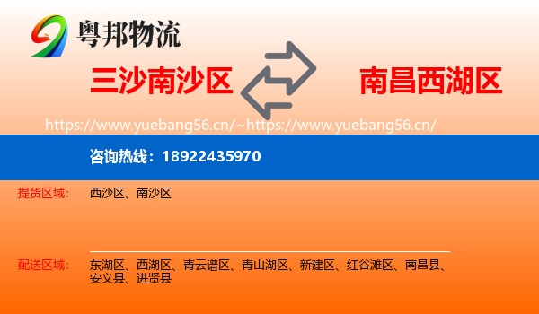 三沙南沙区到西湖区物流