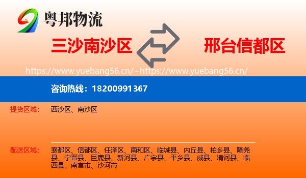三沙南沙区到信都区物流