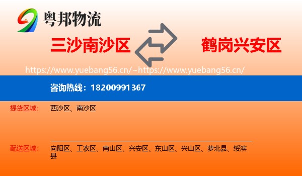 三沙南沙区到兴安区物流