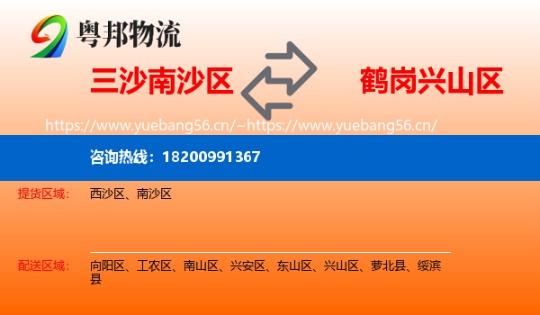三沙南沙区到兴山区物流