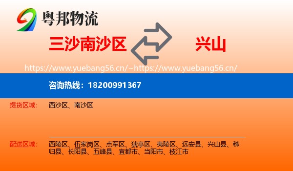 三沙南沙区到兴山县物流