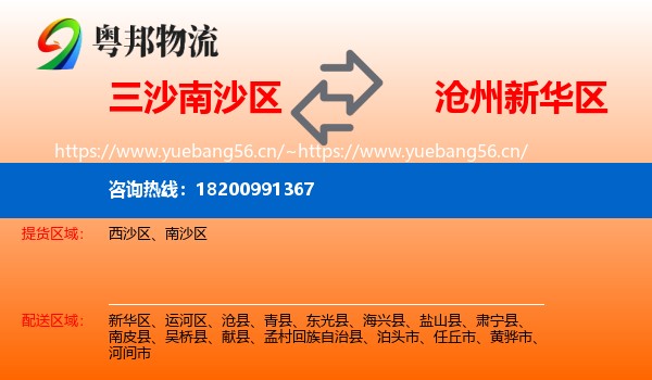 三沙南沙区到新华区物流