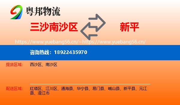 三沙南沙区到新平县物流