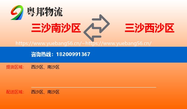 三沙南沙区到西沙区物流