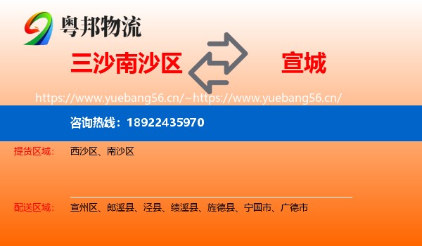 三沙南沙区到宣城物流