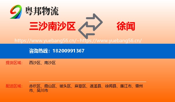 三沙南沙区到徐闻县物流