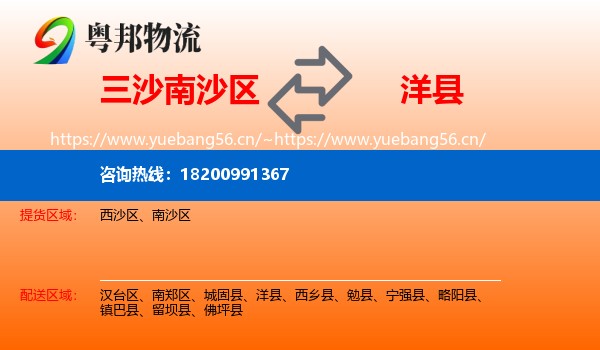 三沙南沙区到洋县物流