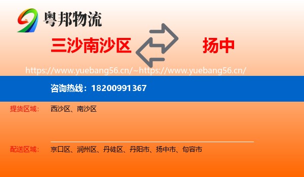 三沙南沙区到扬中市物流