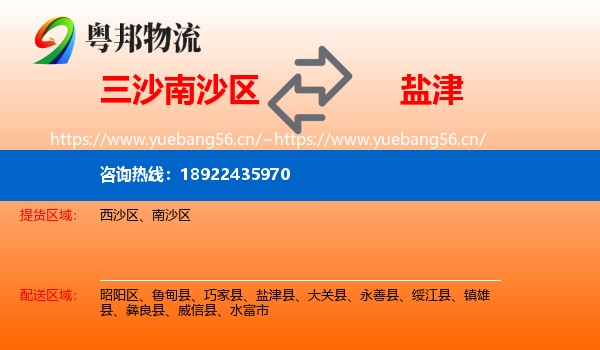 三沙南沙区到盐津县物流