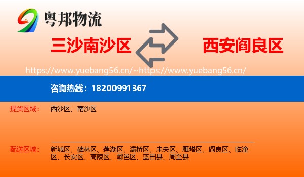 三沙南沙区到阎良区物流