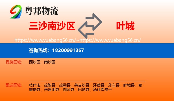 三沙南沙区到叶城县物流