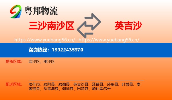 三沙南沙区到英吉沙县物流
