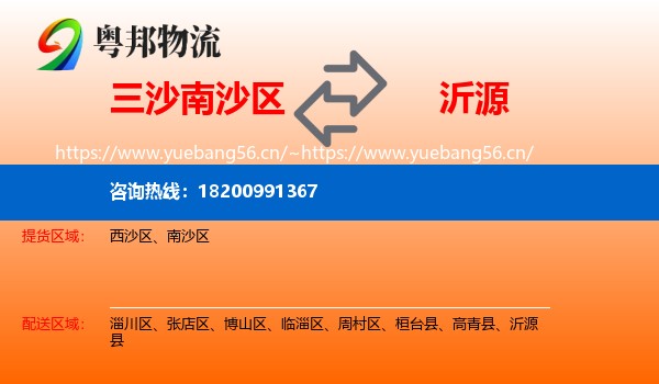 三沙南沙区到沂源县物流