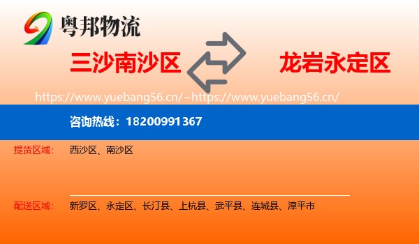 三沙南沙区到永定区物流