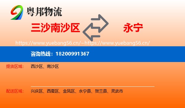 三沙南沙区到永宁县物流